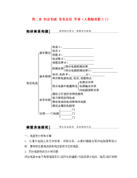 2020高中物理 第二章 恒定电流 章末总结学案 新人教版选修3-1