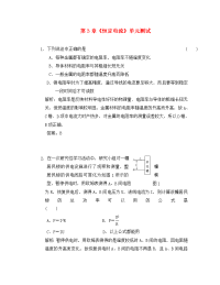 2020高中物理 第3章 恒定电流 6单元测试 鲁科版选修3-1