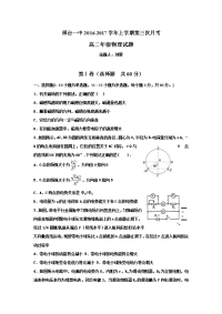 物理卷·2018届河北省邢台一中高二上学期第三次月考（2016-12）