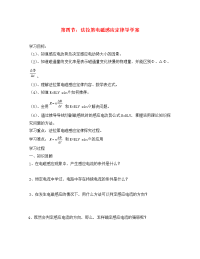 2020高中物理 第四章 第四节 法拉第电磁感应定律导学案 新人教版选修3-2