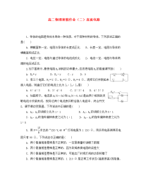 2020学年高二物理上学期 寒假作业（2）直流电路