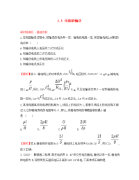 2020学年高中物理第五章交变电流﻿5.5 电能的输送