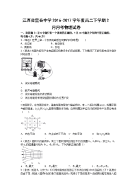 物理卷·2018届江西省宜春中学高二2月月考（2017-02）