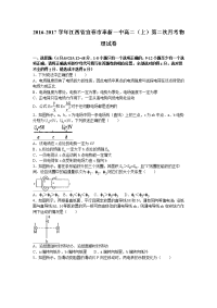 物理卷·2018届江西省宜春市奉新一中高二上学期第二次月考物理试卷   （解析版）