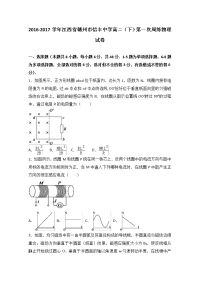 物理卷·2018届江西省赣州市信丰中学高二下学期第一次周练物理试卷 （解析版）