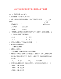 2020学年江苏省洪泽中学高二物理学业水平测试卷 新课标 人教版 必修