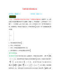 2020学年高中物理（课堂同步系列一）每日一题 匀强电场中的直线运动（含解析）新人教版选修3-1