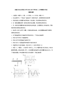 物理卷·2018届内蒙古包头九中高二上学期期末考试（2017-01）