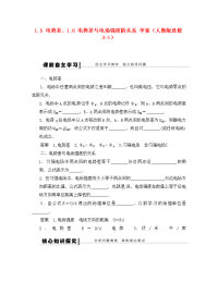 2020学年高中物理 ﻿1.5 电势差、1.6 电势差与电场强度的关系 学案（人教版选修3-1）