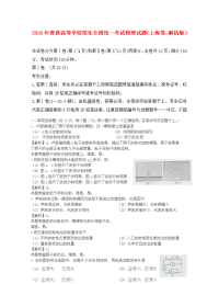 2020年普通高等学校招生全国统一考试物理试题（上海卷，解析版）