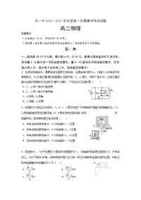 物理卷·2018届内蒙古鄂尔多斯一中高二上学期期末考试（2017-01）