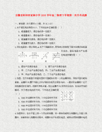 安徽省蚌埠田家炳中学2020学年高二物理下学期第一次月考试题