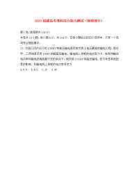 2020年普通高等学校招生全国统一考试理综试题（福建卷）全解析（物理部分）