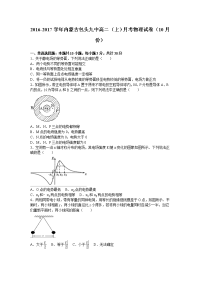 物理卷·2018届内蒙古包头九中高二上学期月考物理试卷（10月份）  （解析版）