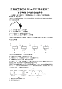 物理卷·2018届江西省宜春市第三中学高二下学期期中考试（2017-04）