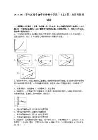 物理卷·2018届江西省宜春市樟树中学高二上学期第二次月考物理试卷（解析版）