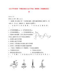 2020学年度第一学期甘肃省太京中学高二物理第二次检测试卷文科