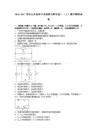 物理卷·2018届山东省济宁市曲师大附中高二上学期期中物理试卷   （解析版）