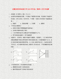 安徽省蚌埠田家炳中学2020学年高二物理5月月考试题