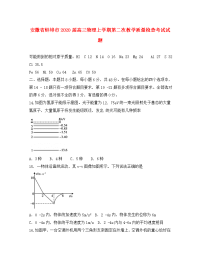 安徽省蚌埠市2020届高三物理上学期第二次教学质量检查考试试题（通用）