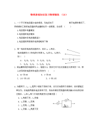 2020学年高二物理复基础知识复习 精练29