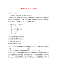 2020学年高中物理 第五章 章交变电流 课后提升作业十 变压器