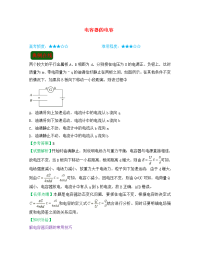 2020学年高中物理（课堂同步系列一）每日一题 电容器的电容（含解析）新人教版选修3-1