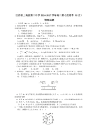 物理卷·2018届江西省上高县第二中学高二第七次月考（2017-05）