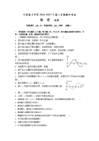 物理卷·2018届宁夏育才中学高二下学期期中考试（2017-04）