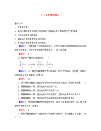 2020学年高中物理﻿5.1《交变电流》