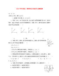 2020学年度高二物理恒定电流单元测验题