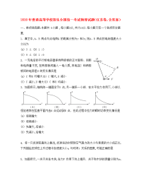 2020年普通高等学校招生全国统一考试物理试题（江苏卷，含答案）(2)