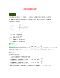 2020学年高中物理（课堂同步系列二）每日一题 法拉第电磁感应定律（含解析）新人教版选修3-1