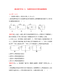 2020学年高中物理 第五章 章交变电流 课后提升作业九 电感和电容对交变电流的影响