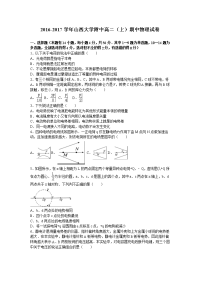 物理卷·2018届山西大学附中高二上学期期中物理试卷 （解析版）