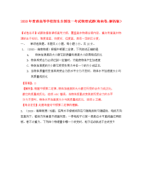 2020年普通高等学校招生全国统一考试物理试题（海南卷，解析版）(1)