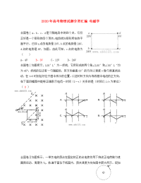2020年高考物理试题分类汇编 电磁学
