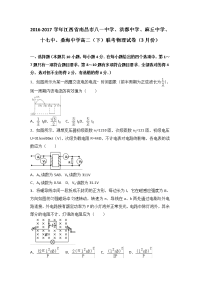 物理卷·2018届江西省南昌市八一中学、洪都中学、麻丘中学、十七中、桑海中学高二下学期联考物理试卷（3月份）+（解析版）