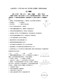 物理卷·2018届辽宁省大连十一中高二上学期第二次月考（2016-12）