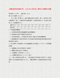 安徽省蚌埠田家炳中学、五中2020学年高二物理上学期期中试题