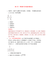 2020学年高中物理第一章静电场专题﻿第9节 带电粒子在电场中的运动