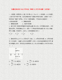 安徽省亳州市2020学年高二物理10月月考试题（无答案）