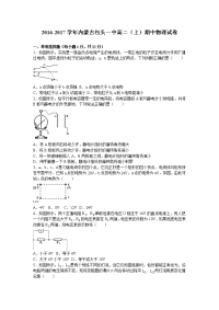 物理卷·2018届内蒙古包头一中高二上学期期中物理试卷 （解析版）