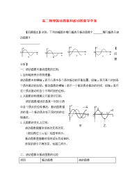 2020年南通地区高二物理振动图象和波动图象导学案 新课标 人教版 选修3-4