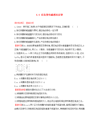 2020学年高中物理 第四章 电磁感应4.4 法拉第电磁感应定律