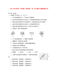 2020学年度第一学期高二物理第一章 电与磁单元测验题文科 粤教沪版