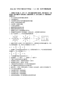 物理卷·2018届宁夏育才中学高二上学期第一次月考物理试卷 （解析版）