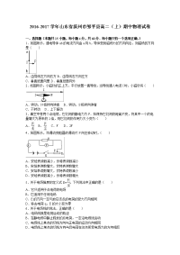 物理卷·2018届山东省滨州市邹平县高二上学期期中物理试卷+（解析版）