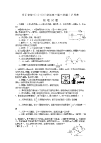 物理卷·2018届四川省资阳中学高二下学期3月月考（2017-03）