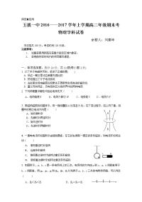 物理卷·2018届云南省玉溪一中高二上学期期末考试（2017-01）